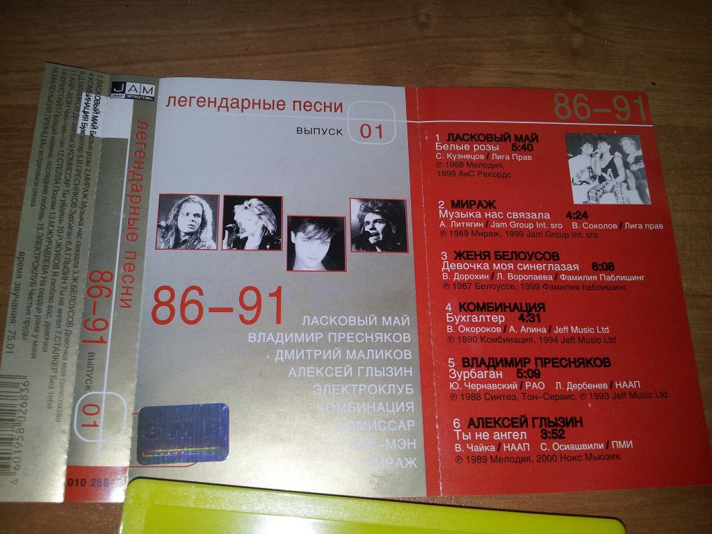 Купить Диск Легендарные Песни 88 93