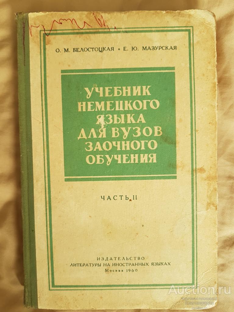 Купить В Москве Учебник Немецкого Языка