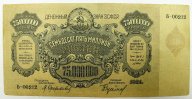 75000000 75 миллионов рублей 1924 год. Россия Закавказье ЗСФСР.