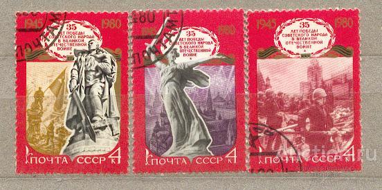 СССР 1980 СК 5001-3  35 лет Победе