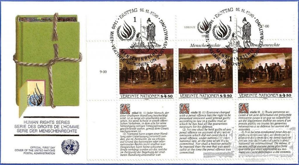 ООН, Вена 1990 FDC (108 Mi). Декларация прав человека. Серия 1 КПД
