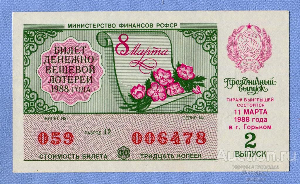Купить Лотерейный Билет За Спасибо От Сбербанка