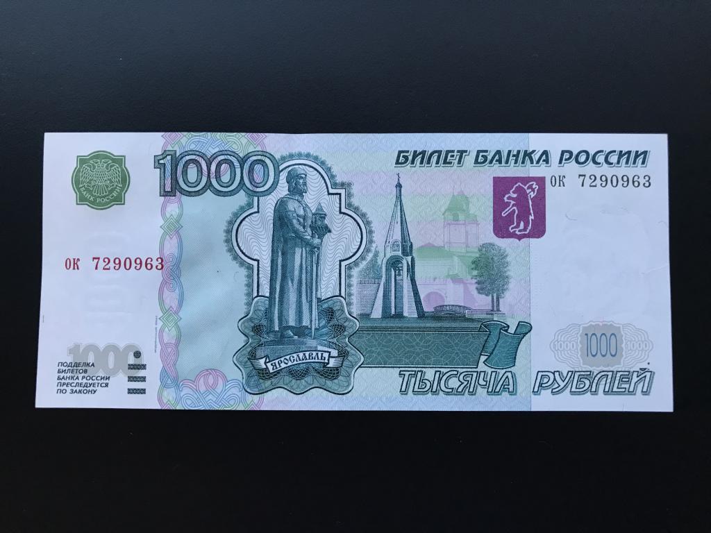 Сколько лет будут 1000 рублей