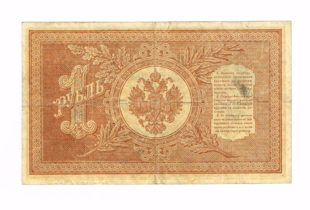 Купить Один Рубль 1898 Года Бумажный Цена