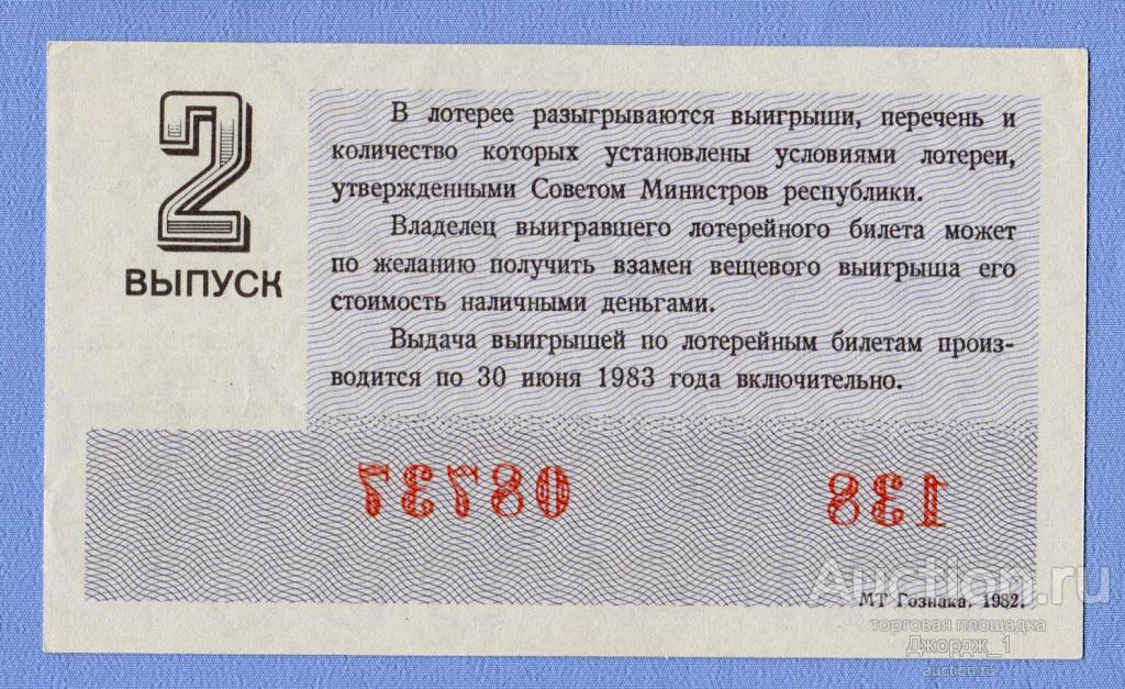 Лотерейный билет анекдот. Билет денежно вещевой лотереи 1975 года. Билеты денежно вещевой лотереи СССР. Лотерея спринт СССР. Четвертая денежно вещевая лотерея 1944 цена.