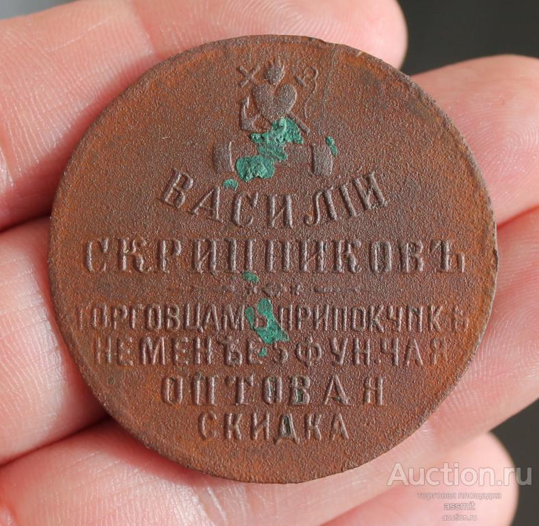 Жетон оптовая скидка Василий Скрипников представитель чая лучших фирм России магазин Взаимная выгода