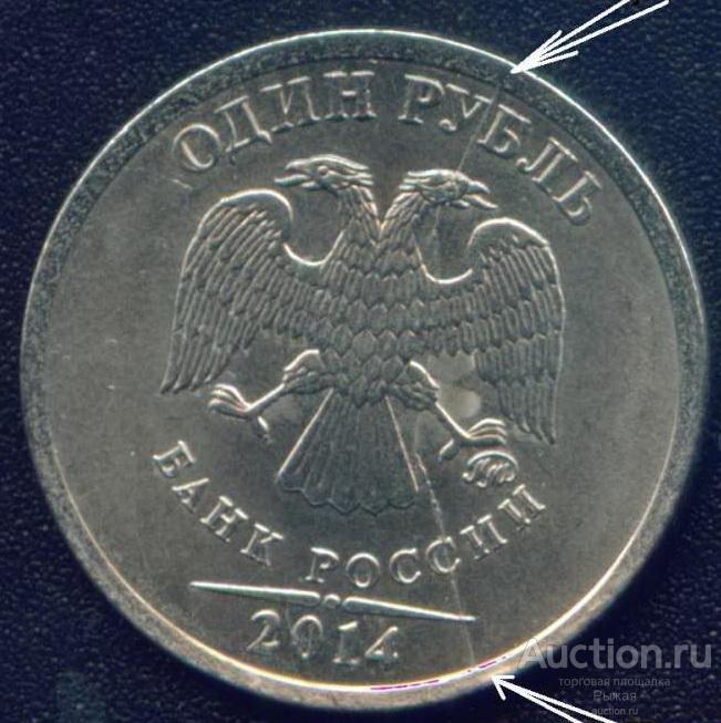 БРАК! 1 рубль 2014г ММД Полный раскол аверса (289)