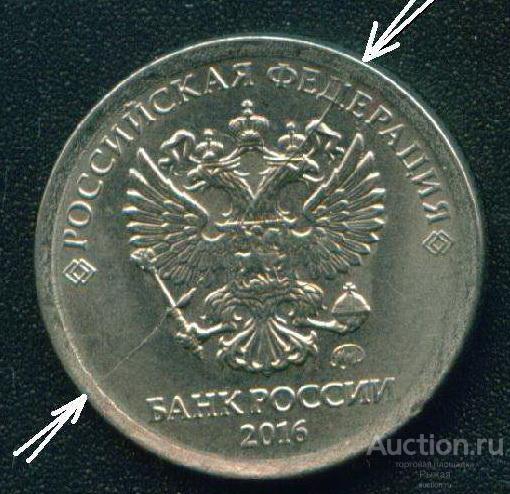 БРАК! 1 рубль 2016г ММД Полный раскол аверс (292)