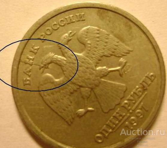 Один Рубль 1997 Спмд Цена Стоимость