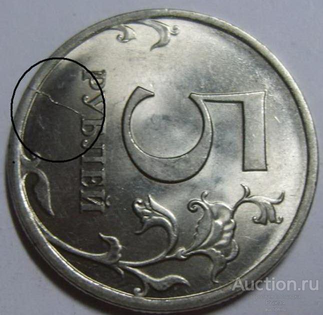 БРАК! 5 рубля 2009г СПМД Раскол реверса (310)