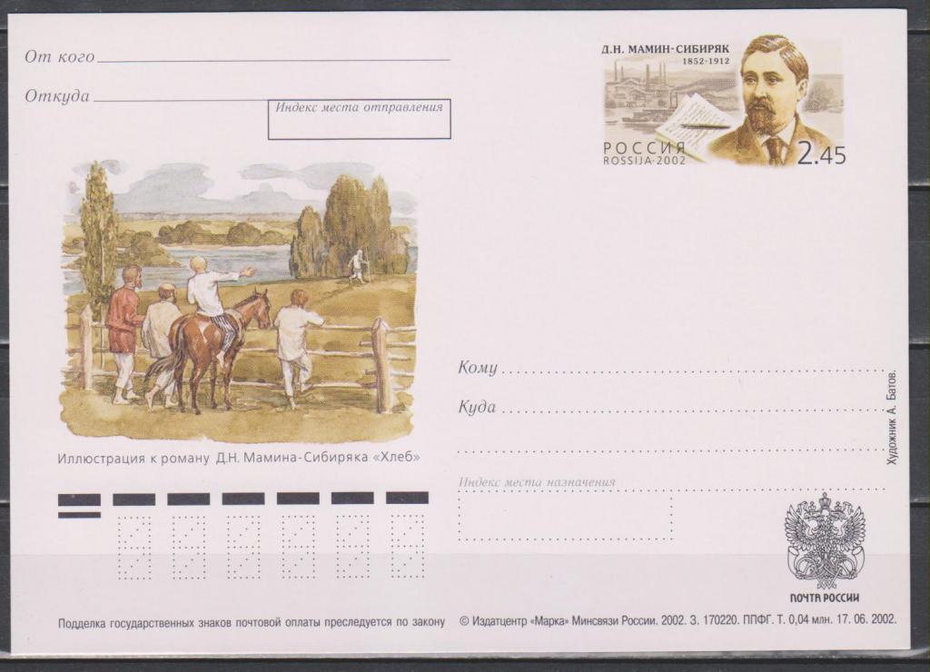 Стоимость Почтовых Карточек