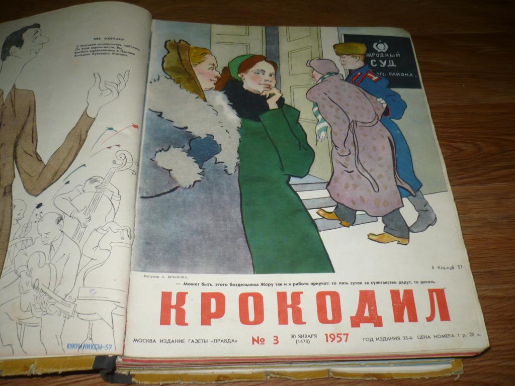 Русский юмористический журнал. Крокодил 1957 год. Журнал крокодил 1957. Журнал крокодил 1957 года. Смех крокодил журнал.