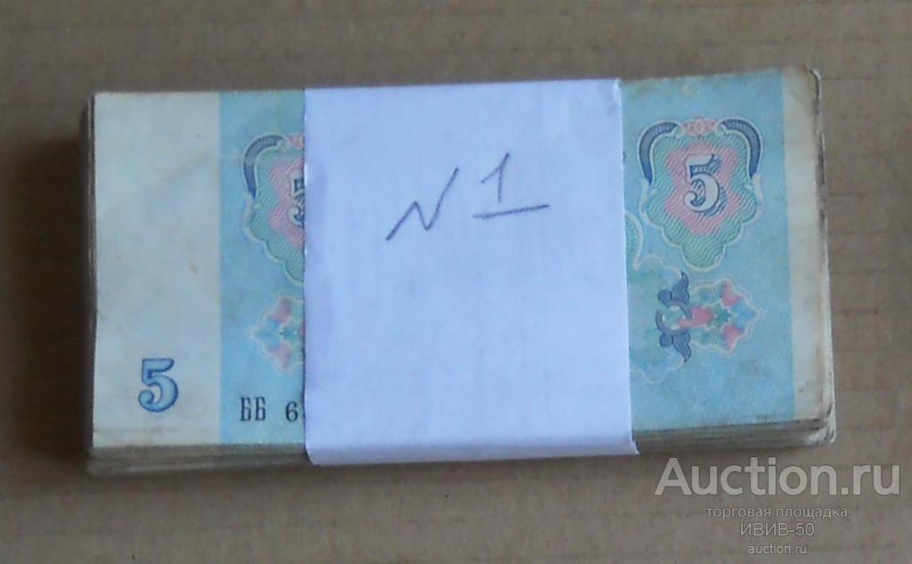 + 5 рублей 1991 г  100 шт №1