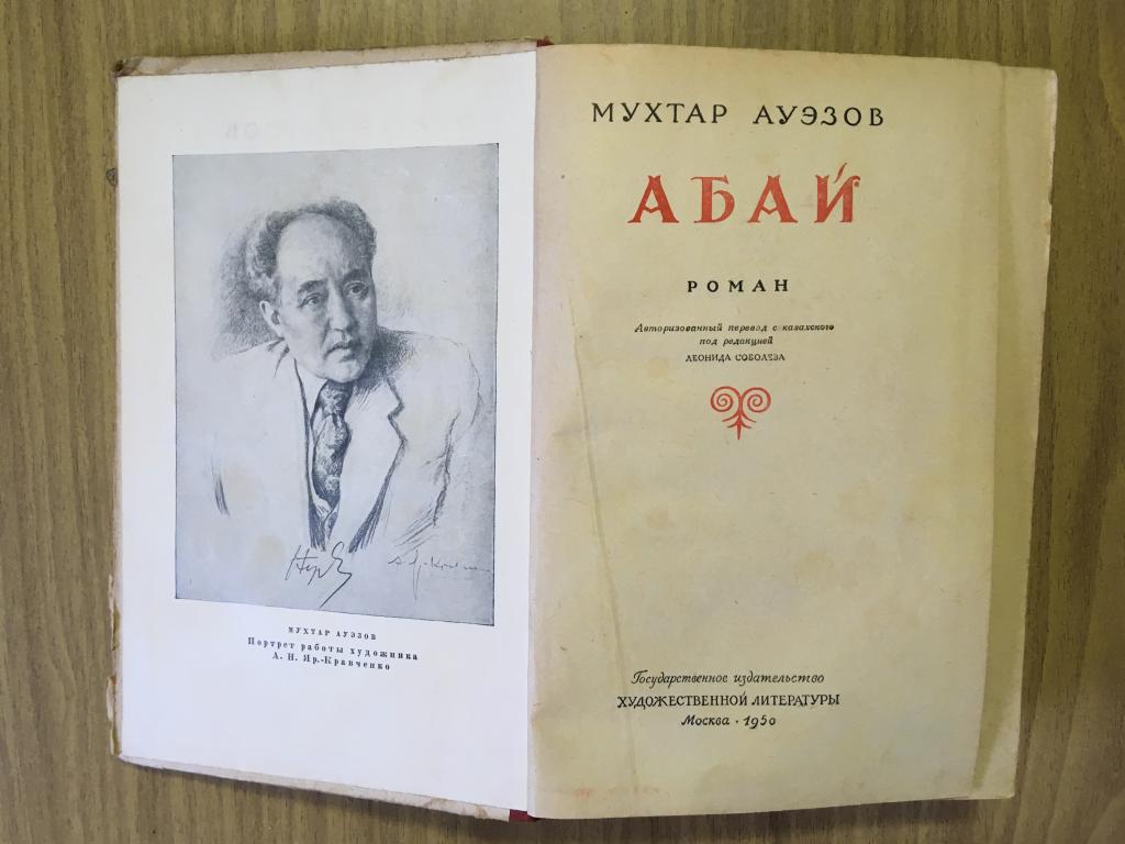 Мухтар ауэзов презентация на русском