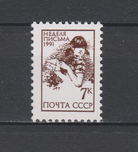 Стоимость Почтовой Марки 1991