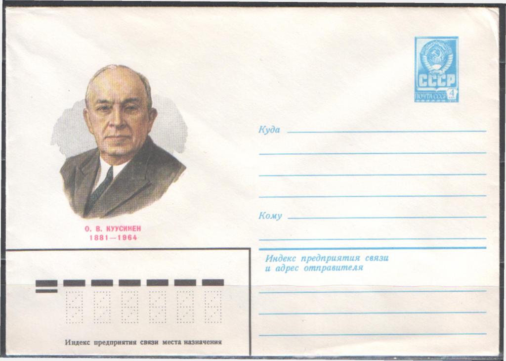 Отто куусинен википедия биография и личная жизнь