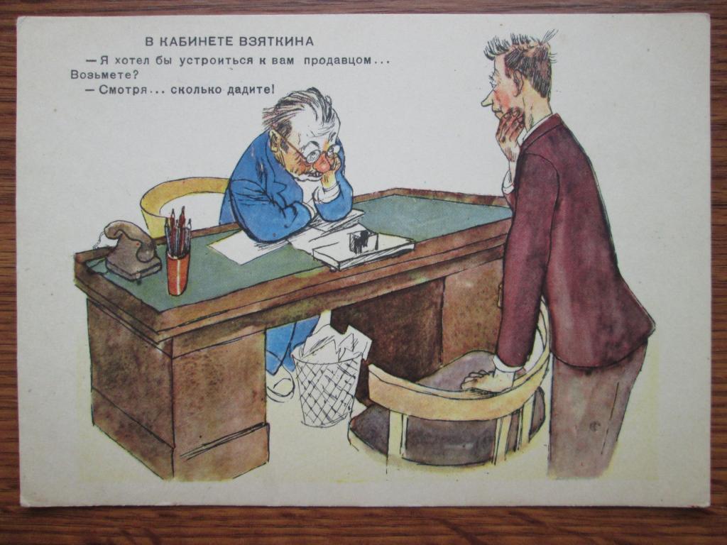 Открытка Юмор СССР 1956 год  Художник М.Черемных