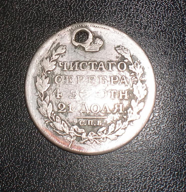 Спб монета ру. Монета рубль 1817. Монеты СПБ ар 19мм. Стоимость монеты рубль 1817. 5111-0459 Купить монету СПБ.