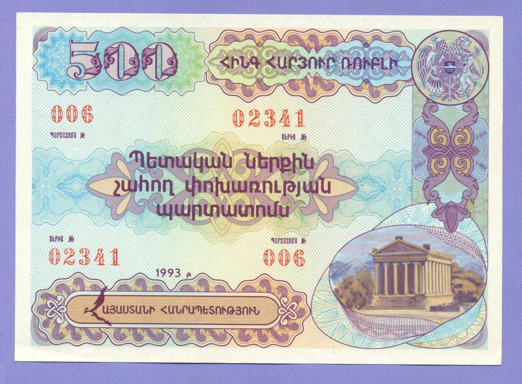 Армения 500 драм 1993 года,  Облигация, UNC