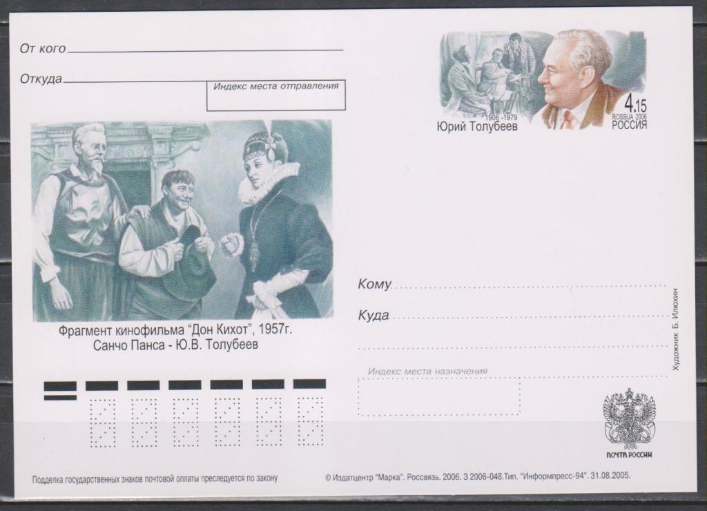 Стоимость Почтовых Карточек