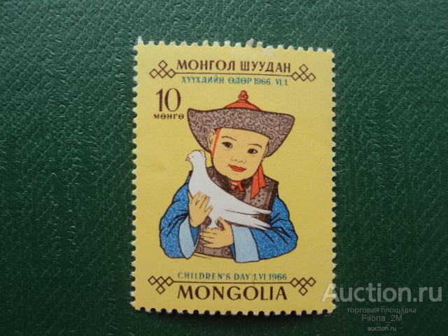 Марки.Монголия.1966 г.День ребёнка.М#445.(2)