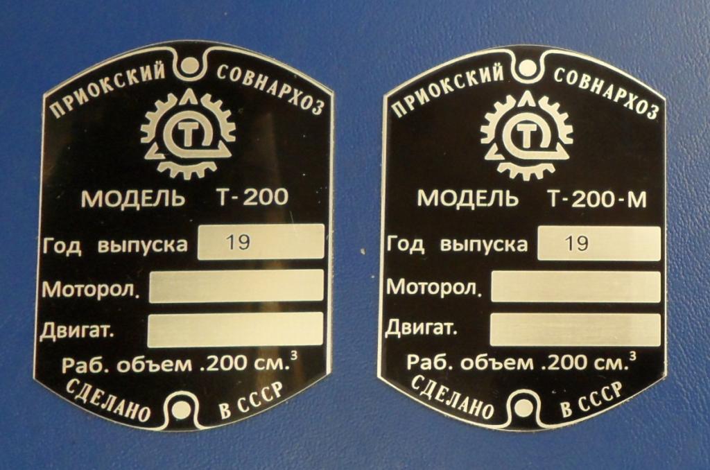 Шильдик на мотороллер Тула 200