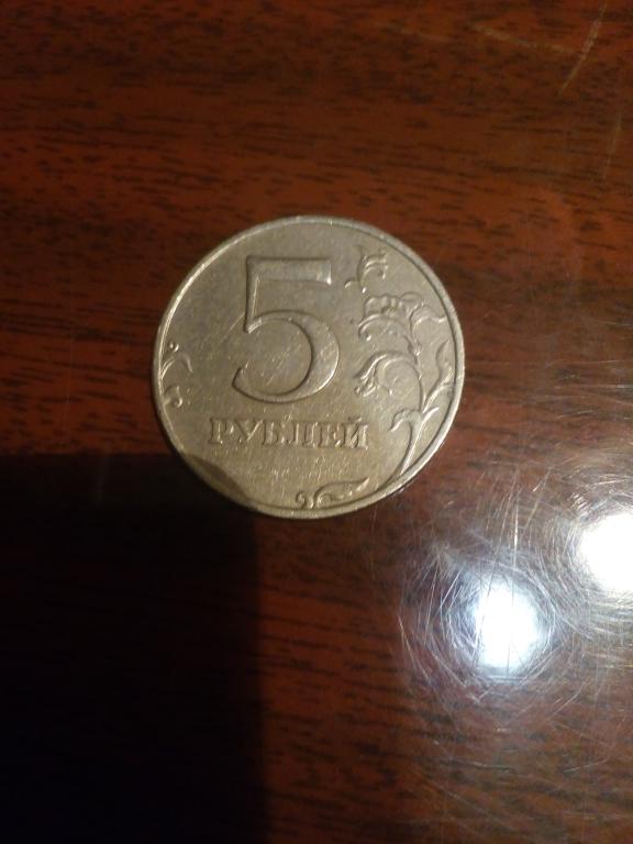 Монетка с дефектом. 5 рублей 1998 года.