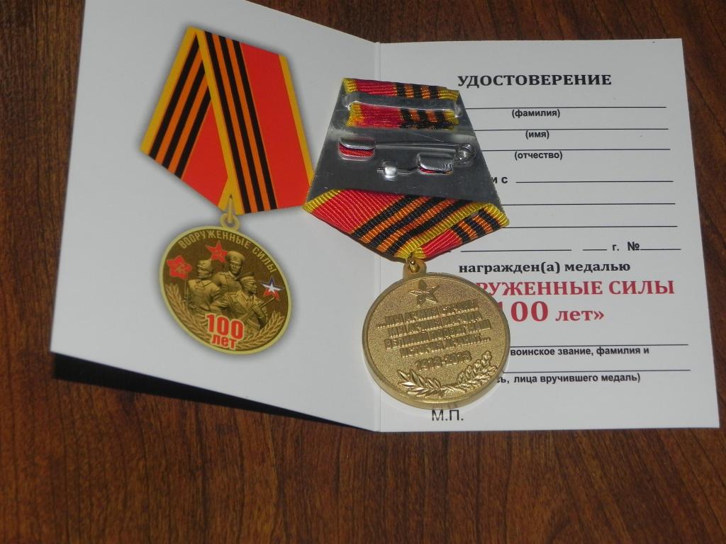 100 Летие Медали Купить