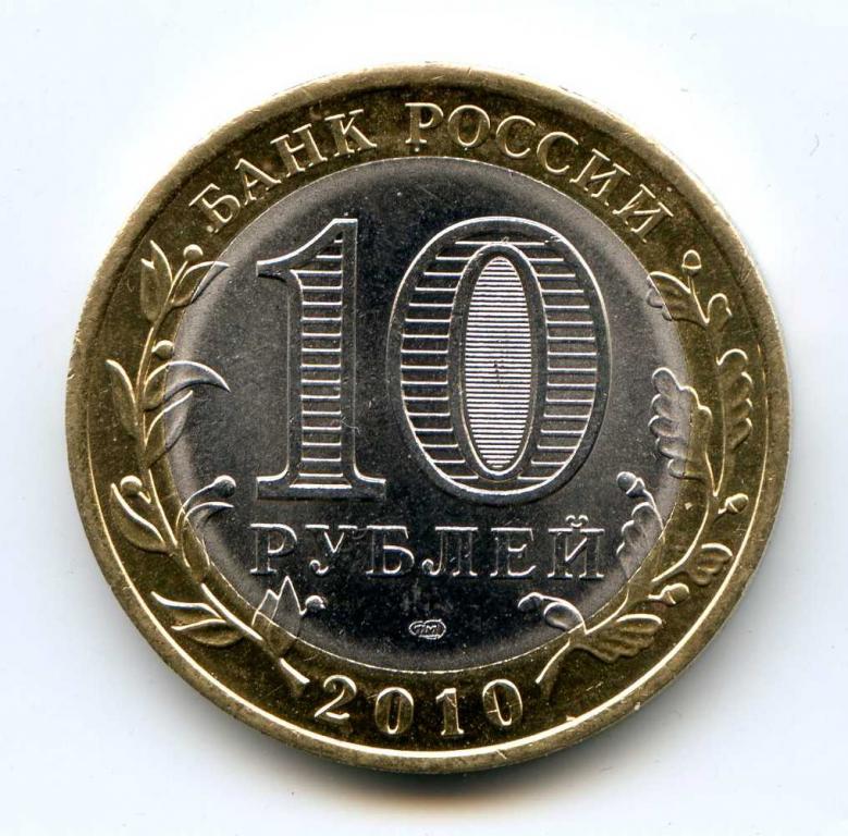 10 руб в российские