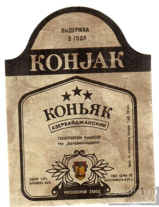 Коньяк 1980 Года Купить