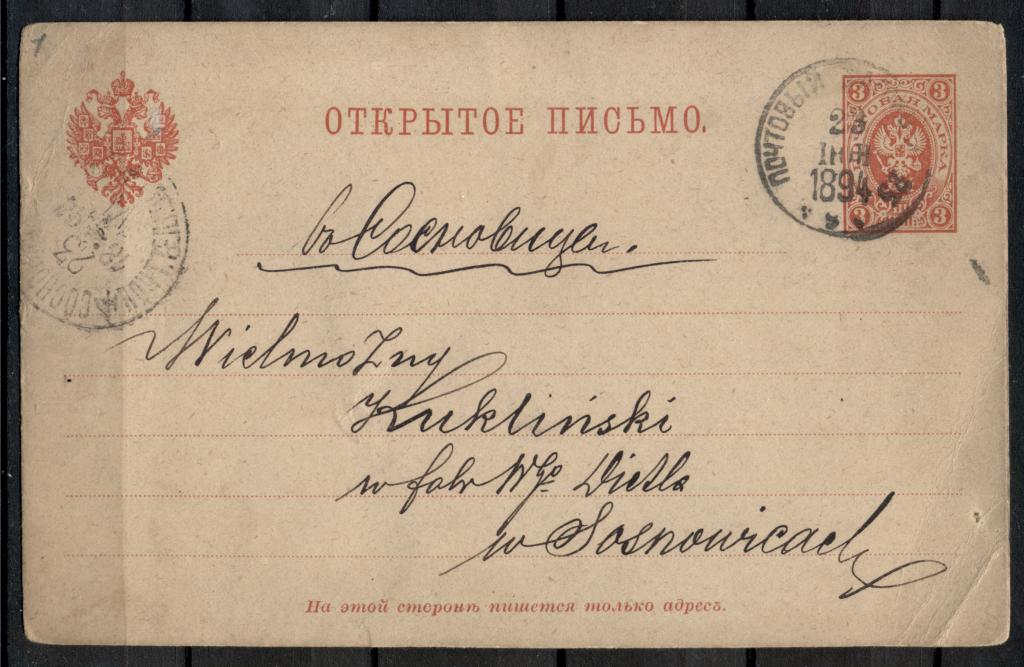 РИ 1894 г. в Сосновицы  ПК 12 1890 г. гашение "почтовый вагон 25"