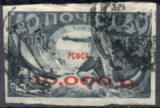 РСФСР 1922 г. марка № 32 тип 1 гашеная