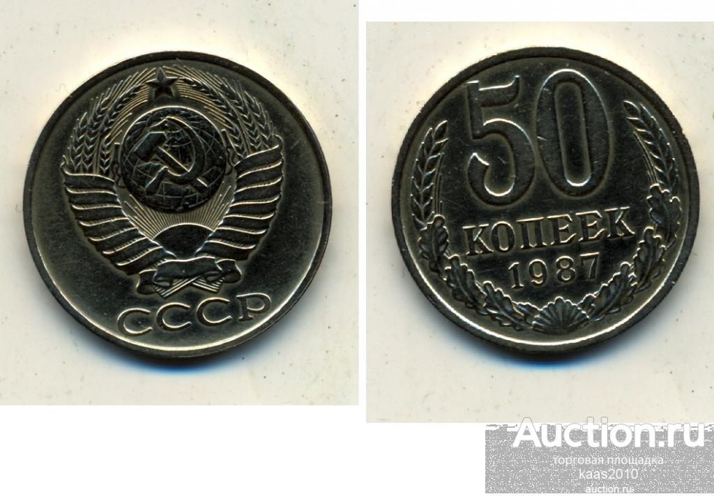 3 Копейки 1988 Цена Стоимость Монеты