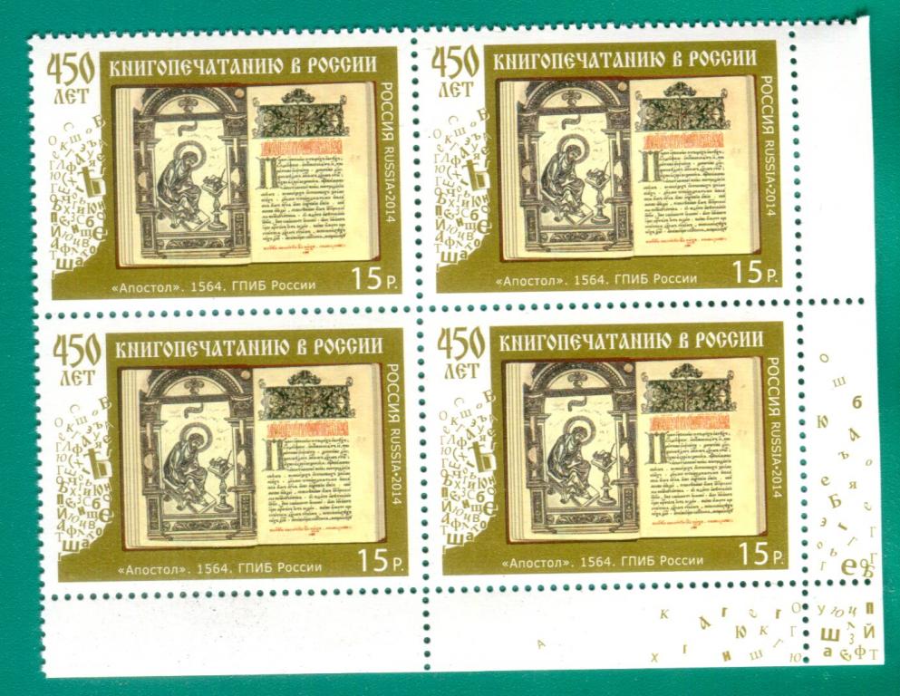 марка 1964 года 400 лет. марка 400 лет книгопечатания. марки по истории 17 века. 400 лет русского книгопечатания 1564-1917. марка 400 лет 1964 книгопечатания в россии какой год история.