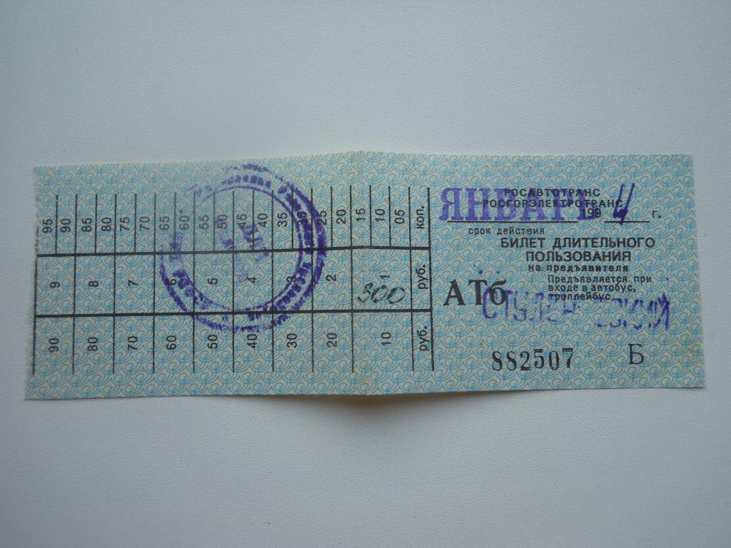 Купить Проездной Билет На Автобус Рязань