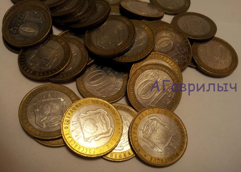 10 рублей 2007г Липецкая область МНОГО