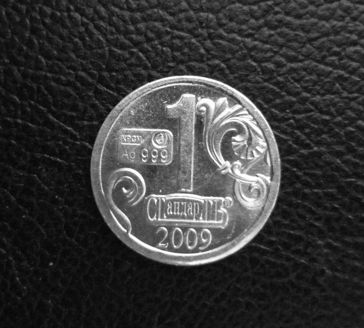 Юрий Долгорукий КРСМ  2009 серебро 999 водочный жетон СТандарТЪ