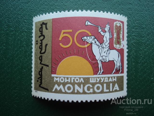 Марки.Монголия.1970 г.Газета "Унес".М#617.