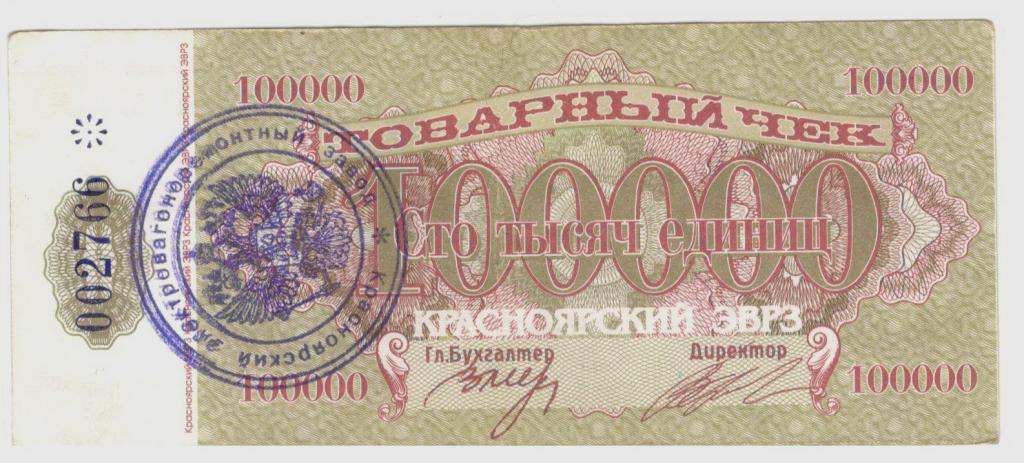 7 от 100000. Чек на 100000 рублей. 100000 Рублей 1997 года. Сертификат на 100000 рублей. Подарочный чек на 100000 рублей.