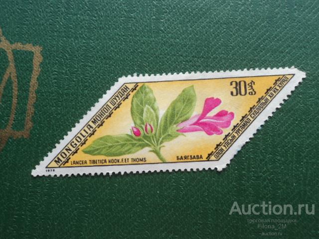 Марки.Монголия.1975 г.Флора.Лекарственное растение.М#919.