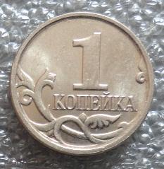 1 копейка 2007 года М. блеск