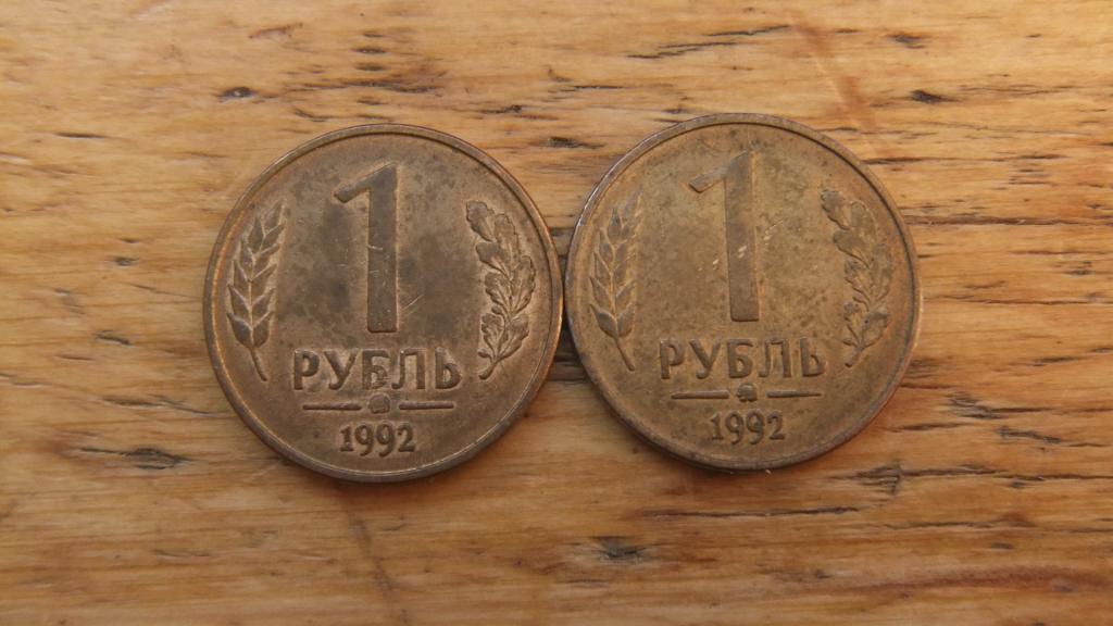 1рубль 1992 г. Вензель ММД
