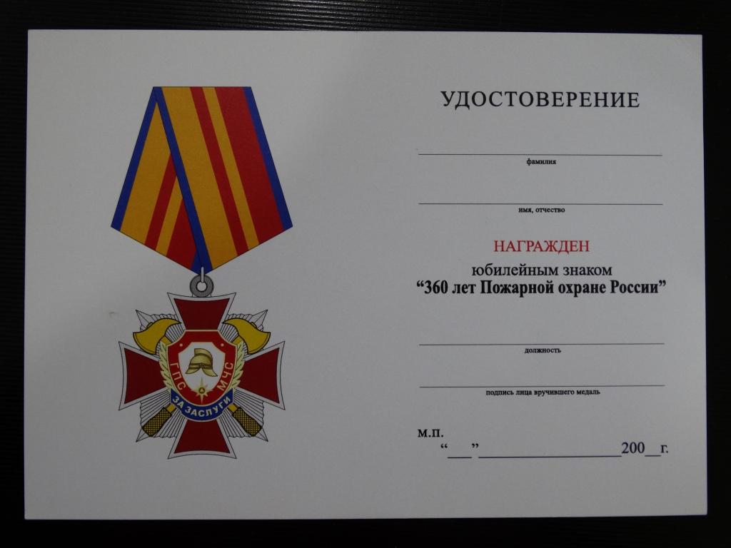 бланк удостоверение к нагрудному знаку пожарный