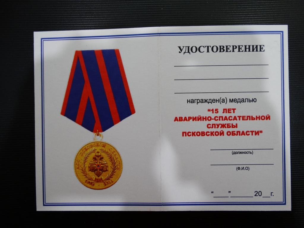 бланк удостоверение к нагрудному знаку пожарный