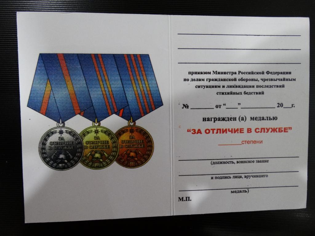 бланк удостоверение к нагрудному знаку пожарный