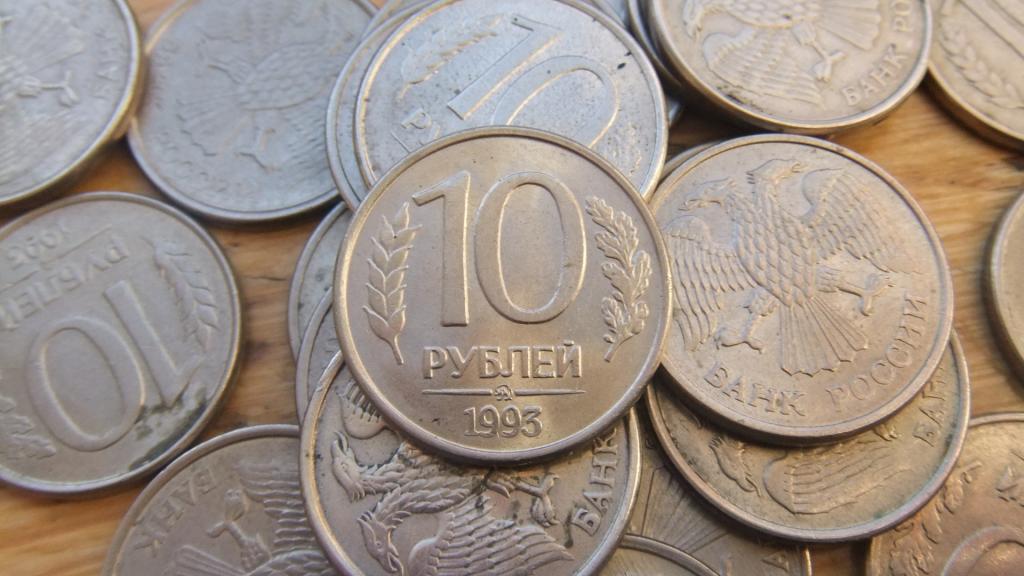 10 рублей 1993 ММД магнитная