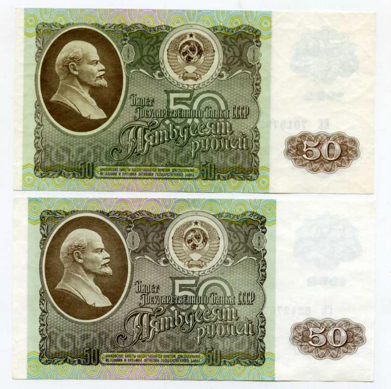 50 рублей 1992 года № ЕЕ 7019790 БРАК печати,  бумага серая