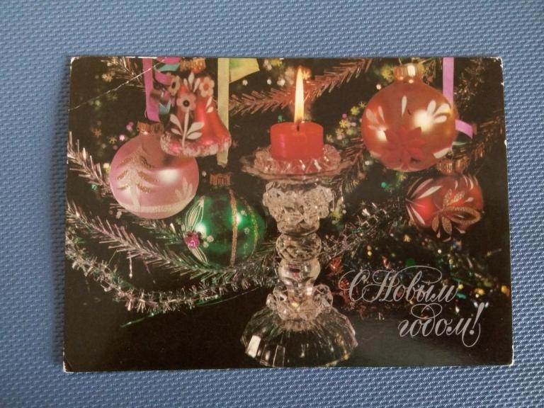 С Новым годом! худ. И.Дергилев, 1983 г.