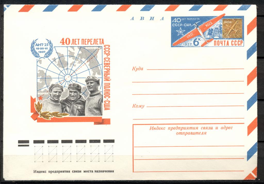 Письмо сорока. Чистый конверт. Конверт СССР 1937 года. Конверт квадратный почтовый СССР.