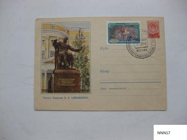 Конверт первого дня 1958 Чайковский